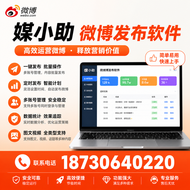 运城微博批量发布软件