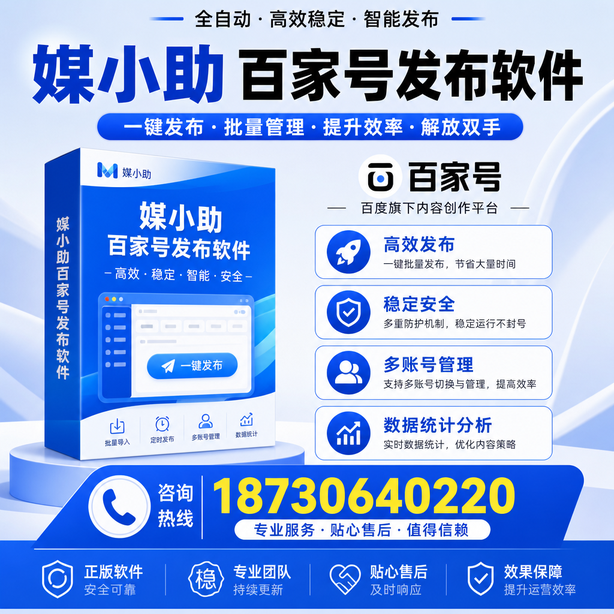 运城百家号批量发布软件