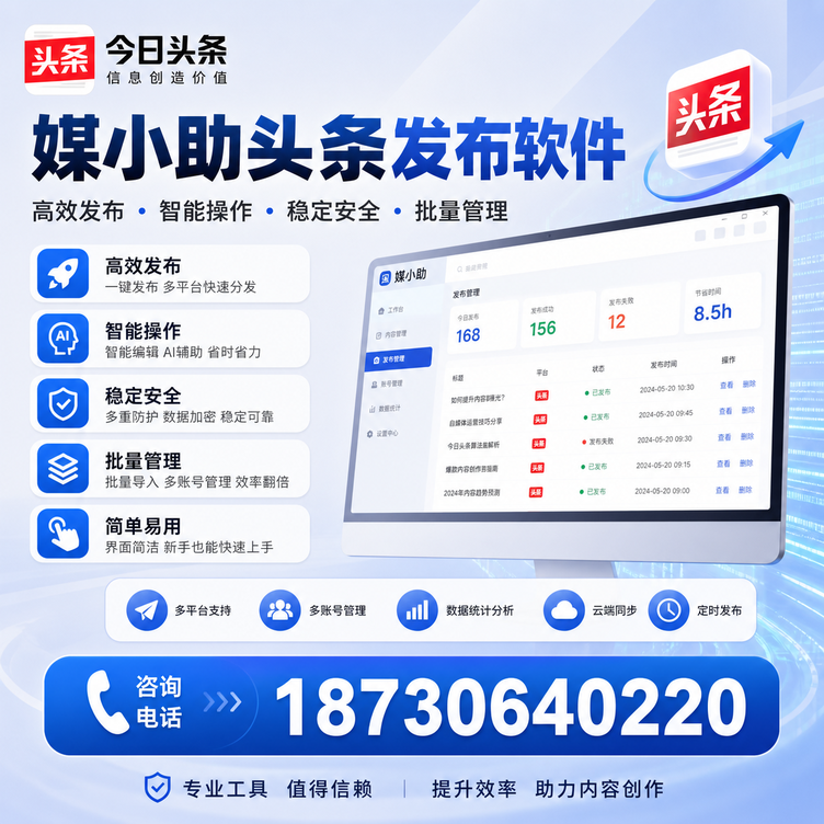运城今日头条批量发布软件