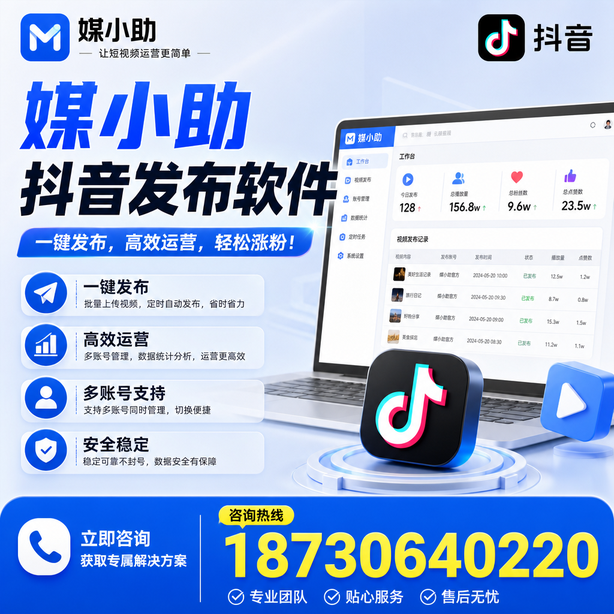运城媒小助抖音快手批量发布软件