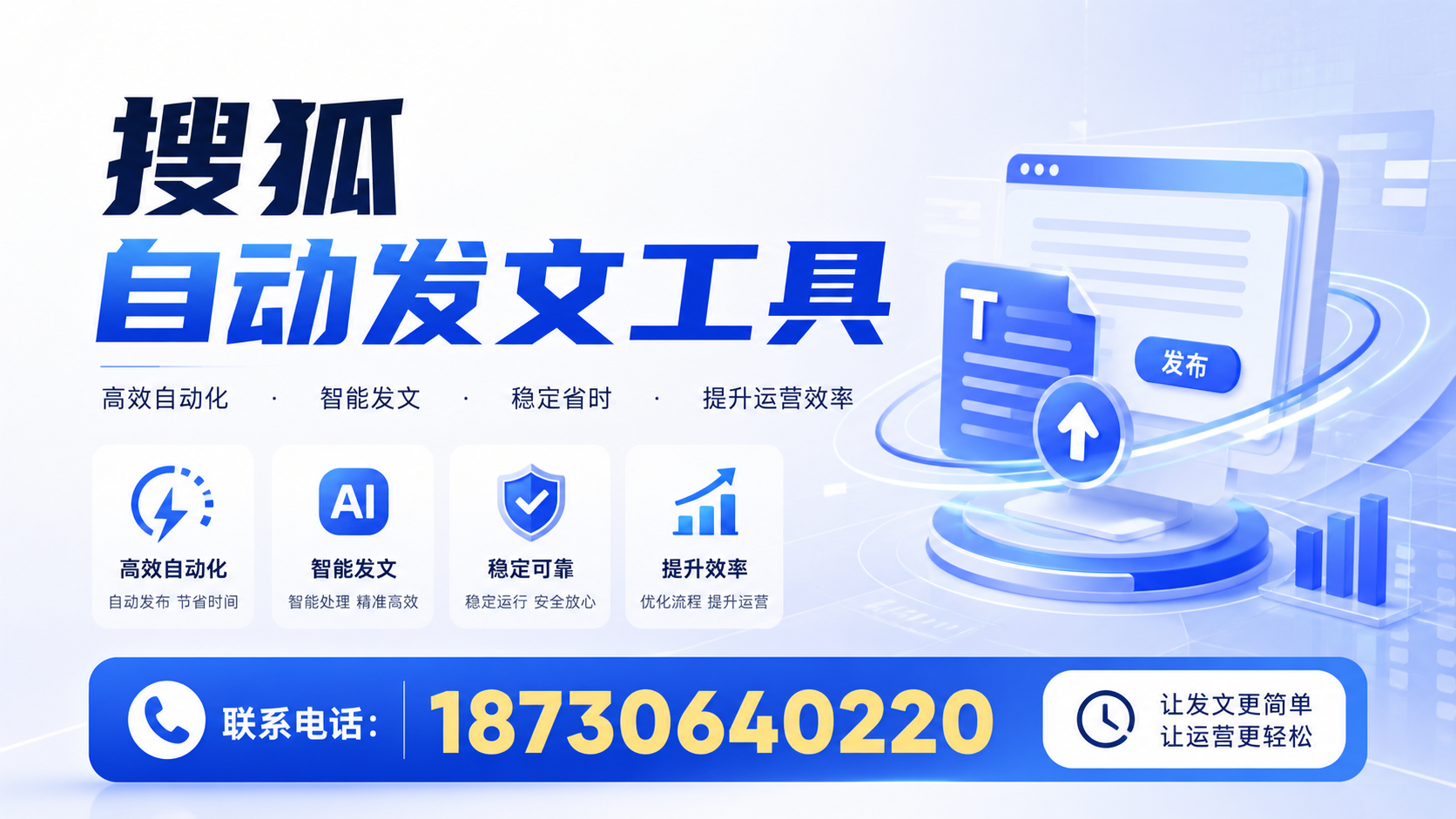 了解搜狐自动发文工具的基本功能,助力运城企业发展