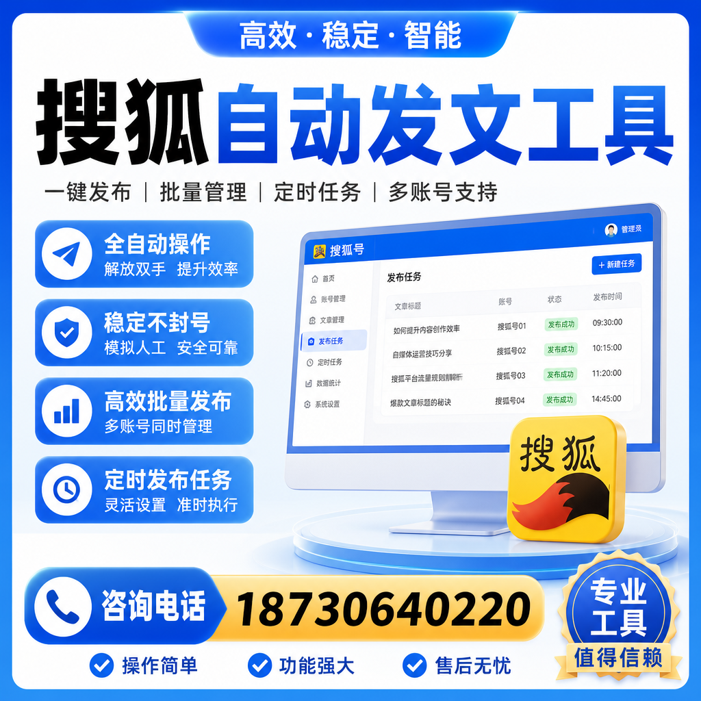 搜狐自动发文工具与其他工具对比:哪种更适合运城企业?