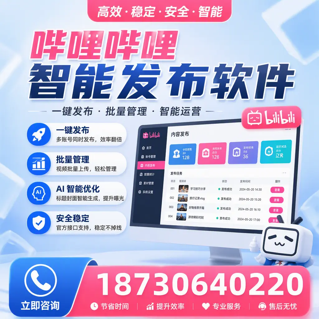 哔哩哔哩智能发布软件与竞争产品对比:在 运城 的选择