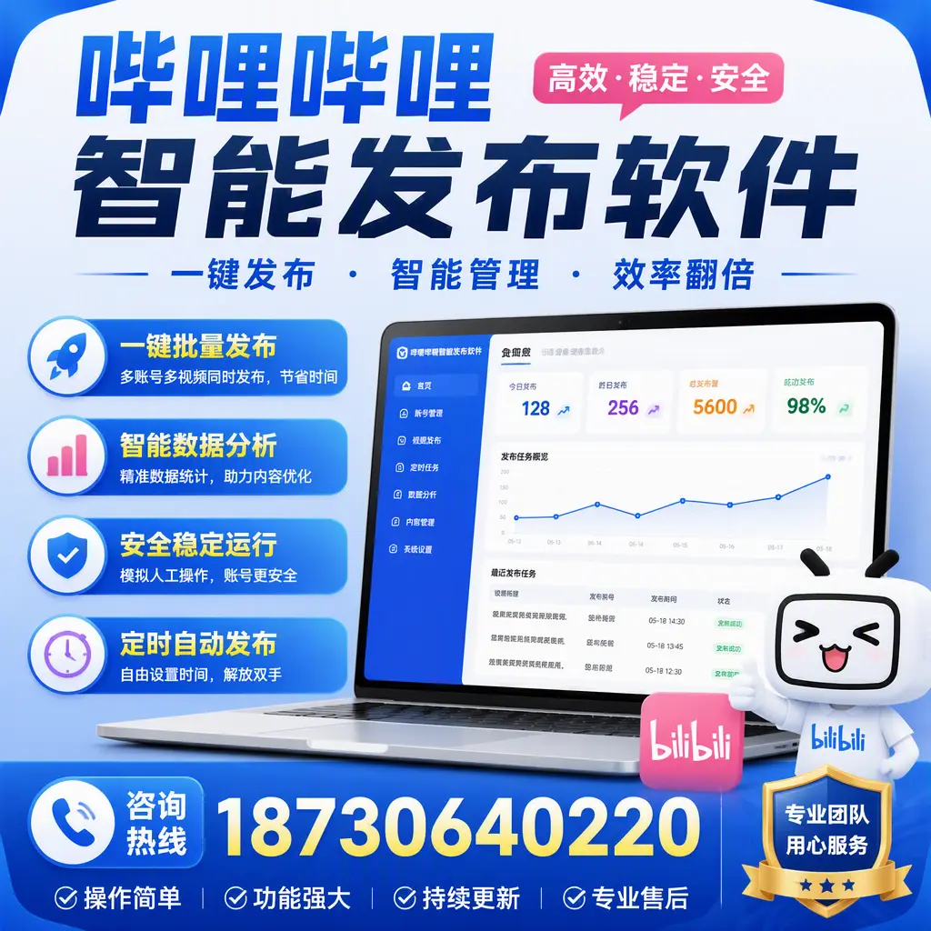 为什么选择哔哩哔哩智能发布软件？运城 的用户分享