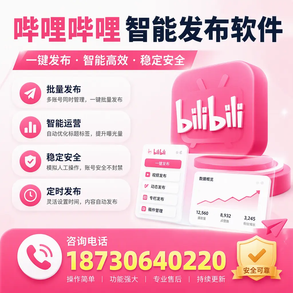 在 运城 使用哔哩哔哩智能发布软件时需避免的五个误区