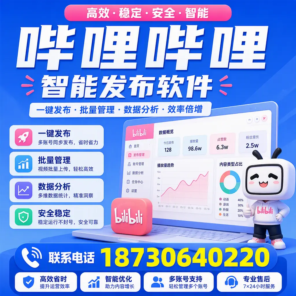 在 运城 如何优化哔哩哔哩智能发布软件的使用效果