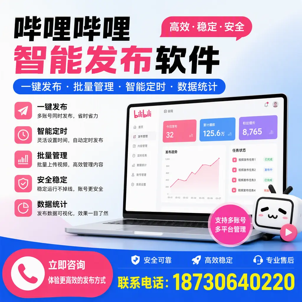 在 运城 如何优化哔哩哔哩智能发布软件的使用效果