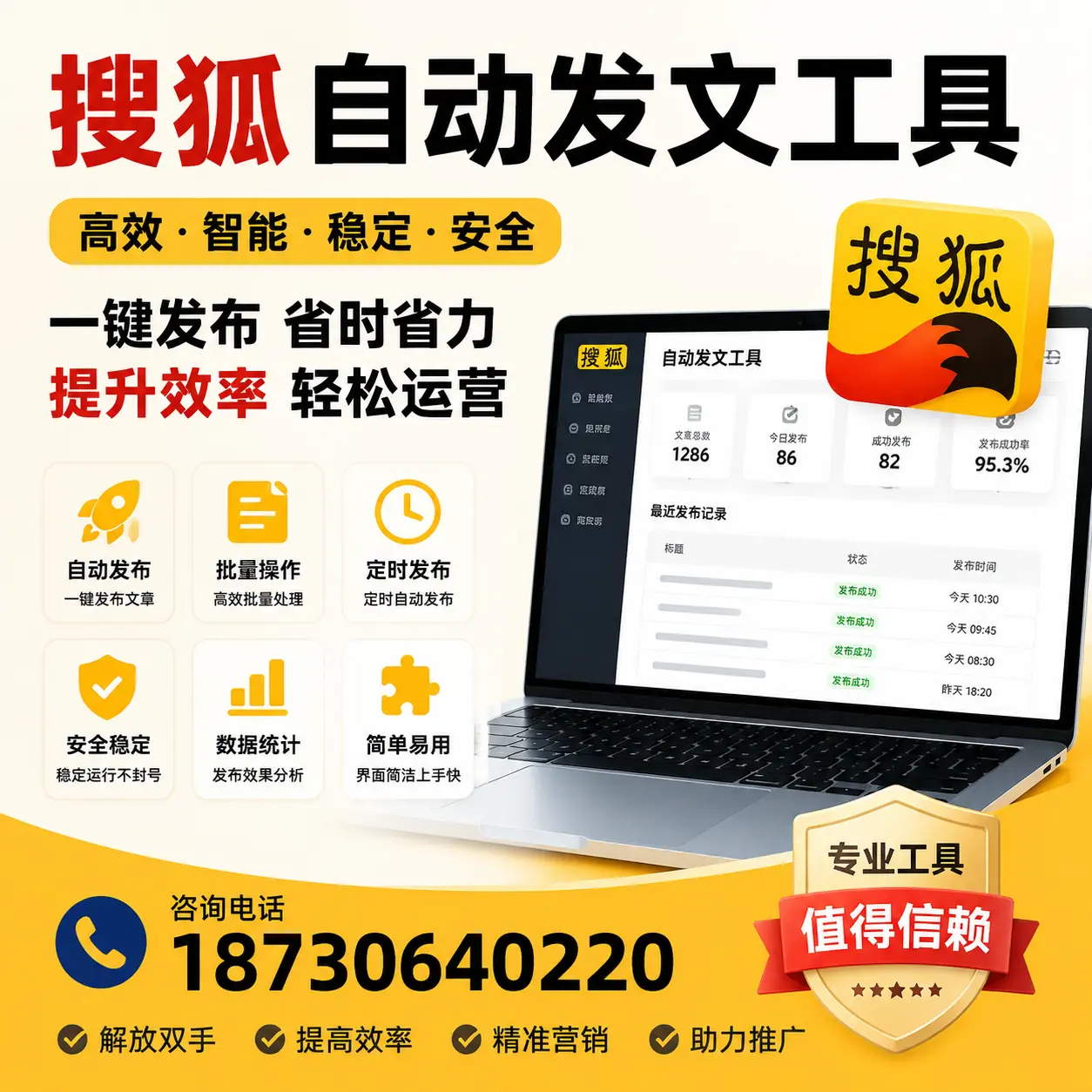 利用搜狐自动发文工具提升运城品牌曝光率的实用技巧