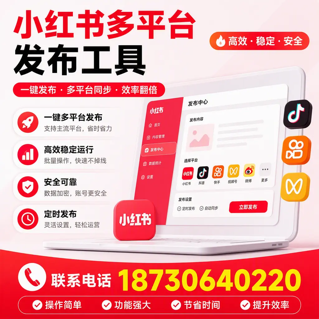 在 运城 小红书多平台发布工具的市场前景分析
